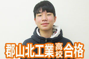 郡山北工業高校