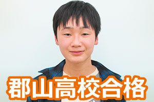 郡山高校