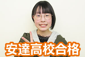 安達高校
