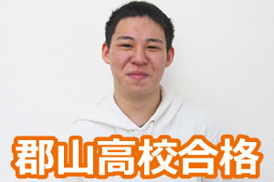 郡山高校