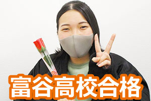 富谷高校