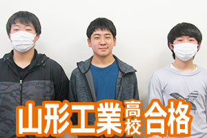 山形工業高校