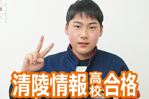 清陵情報高校