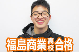 福島商業高校