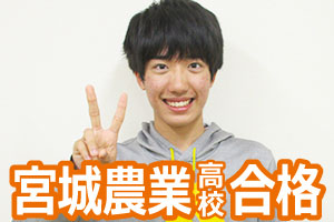 宮城農業学校