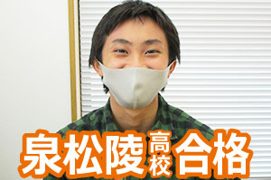 泉松陵高校