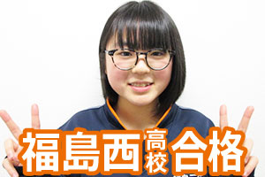 福島西高校