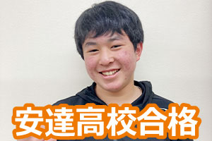 安達高校