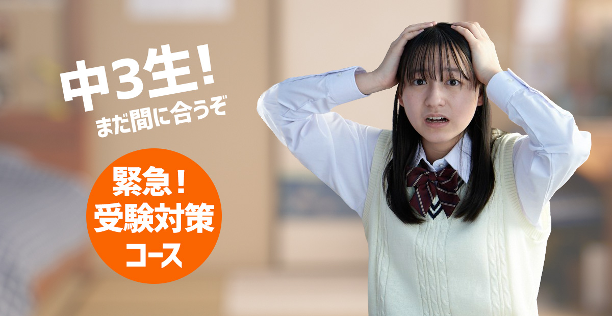 中学じゅんびコース