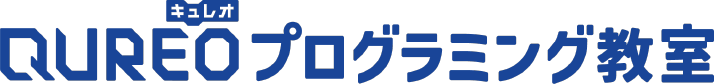 QUREO（キュレオ）プログラミング教室