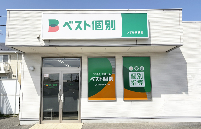 いずみ南教室の外観