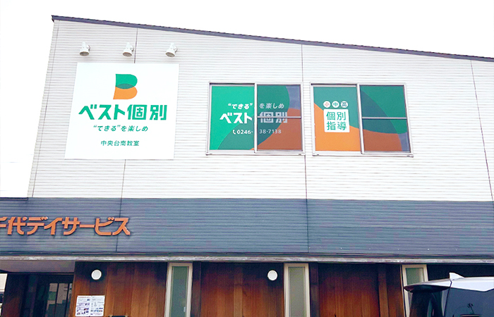 中央台南教室の外観