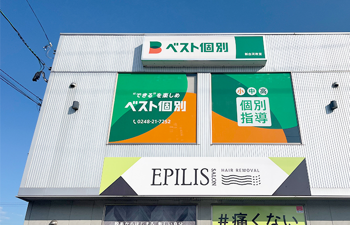 新白河教室の外観