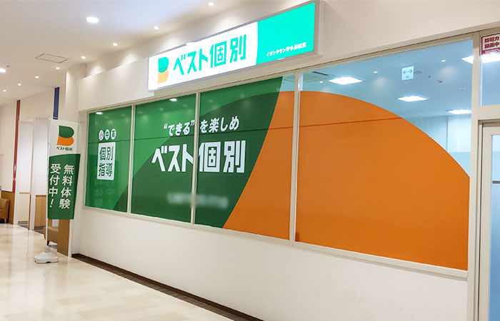 イオンタウン宇多津教室の外観