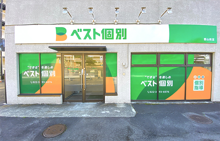 郡山教室の外観