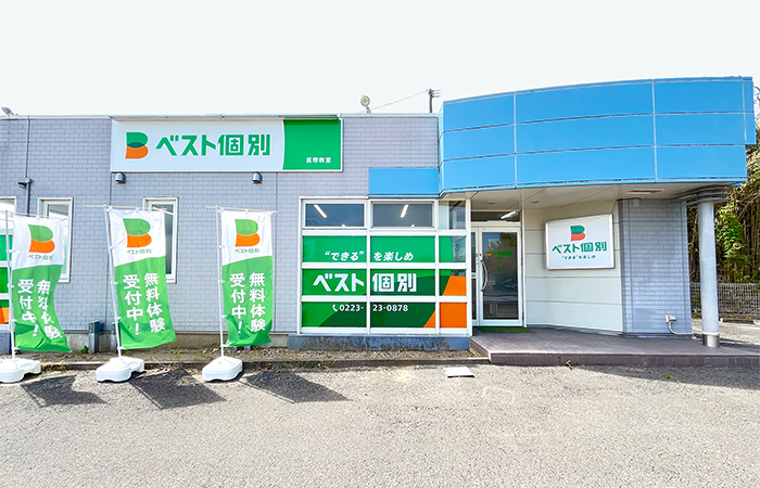 亘理教室の外観