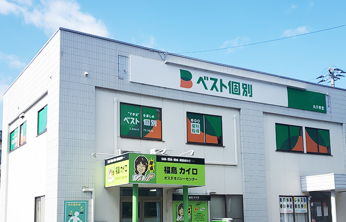 丸子教室の外観