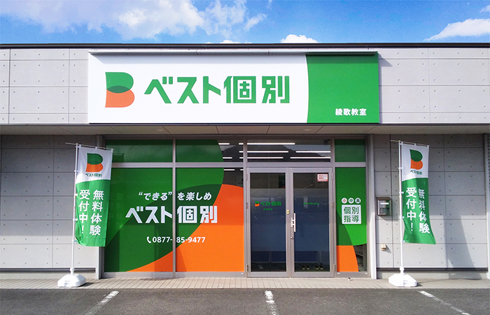 綾歌教室の外観