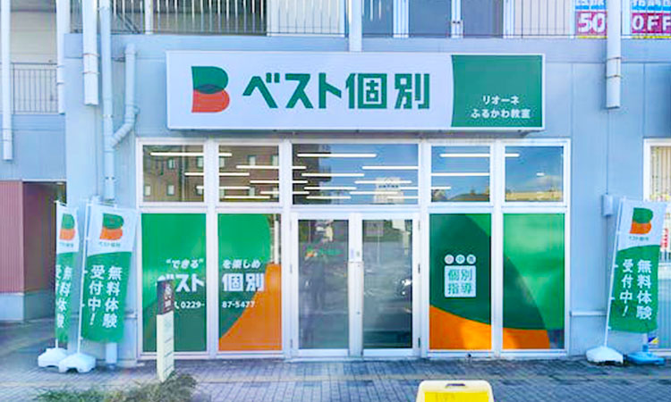 リオーネふるかわ教室の外観