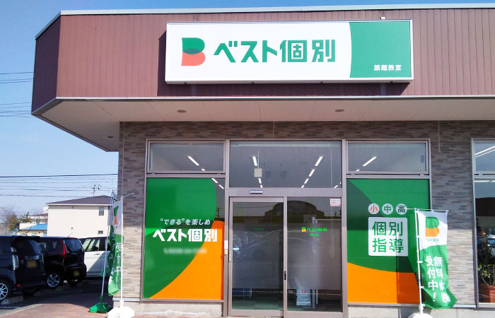築館教室の外観