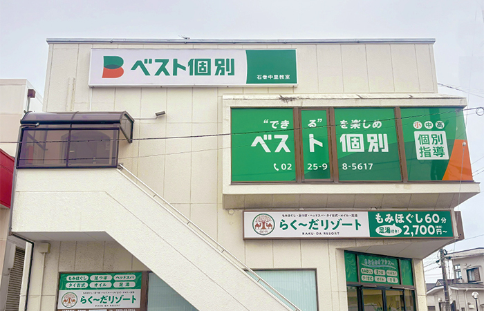 石巻中里教室の外観