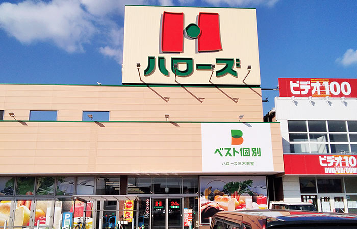 ハローズ三木教室の外観