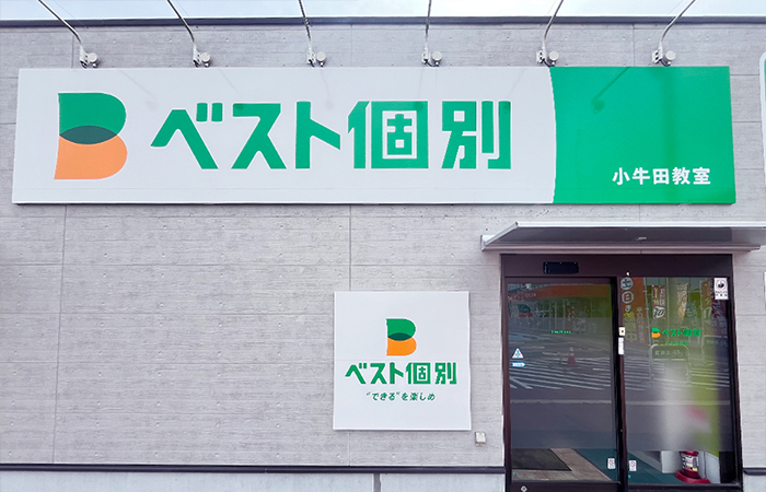 小牛田教室の外観