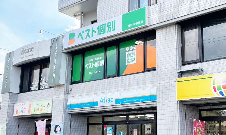長町本部教室の外観