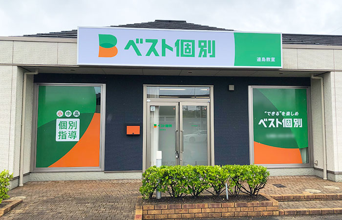 連島教室の外観