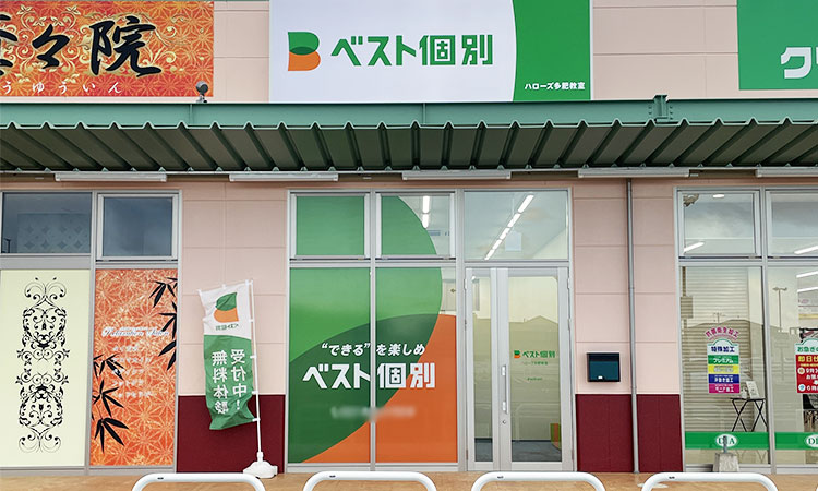 ハローズ多肥教室の外観