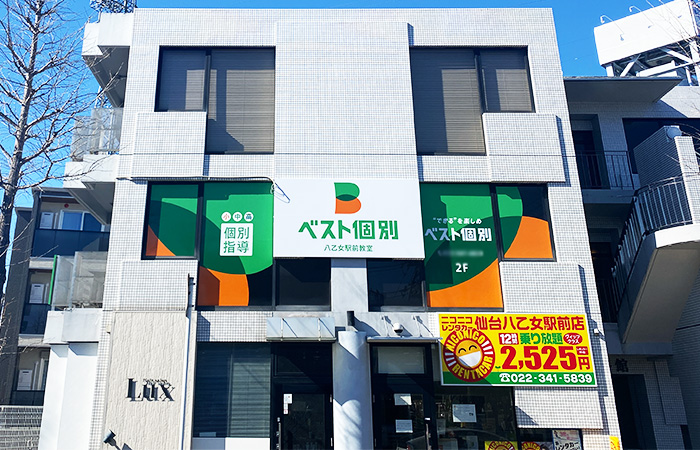 八乙女駅前教室の外観