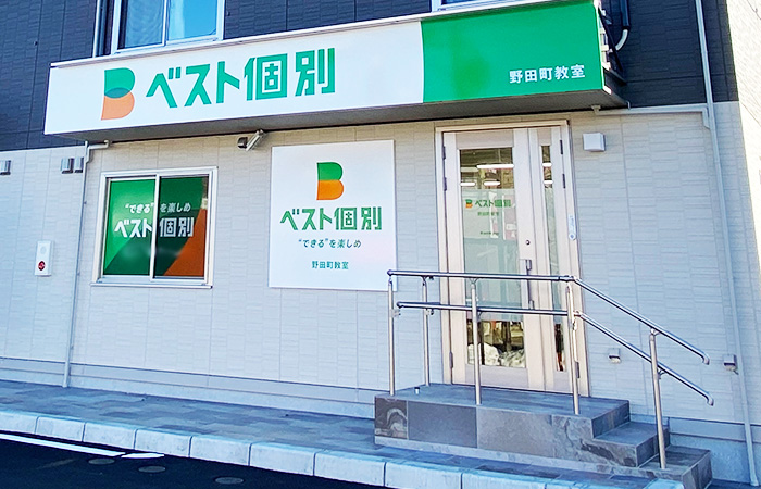 野田町教室の外観