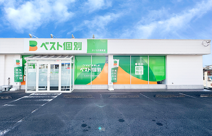 さくら氏家教室の外観