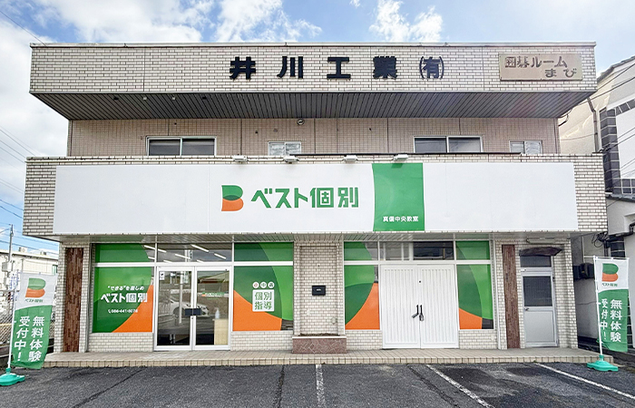 真備中央教室の外観