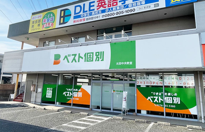 太田中央教室の外観