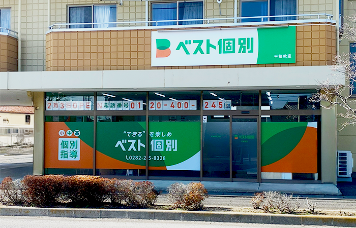 平柳教室の外観