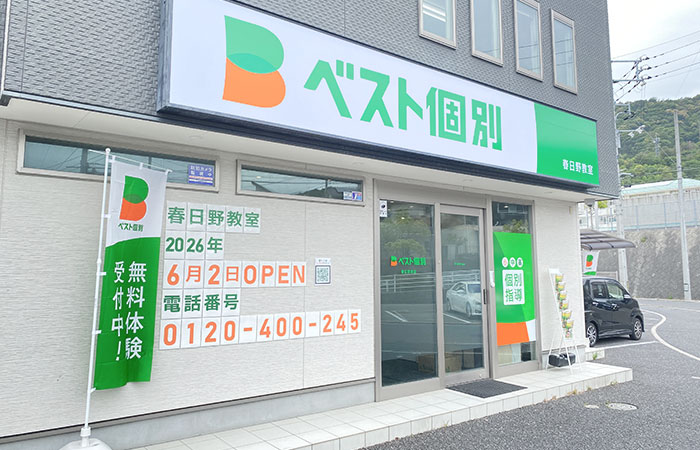 春日野教室の外観