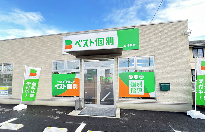 玉村教室の外観