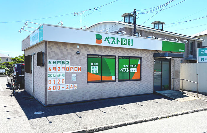 五日市教室の外観