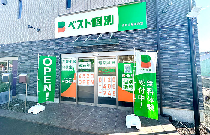 高崎中居町教室の外観
