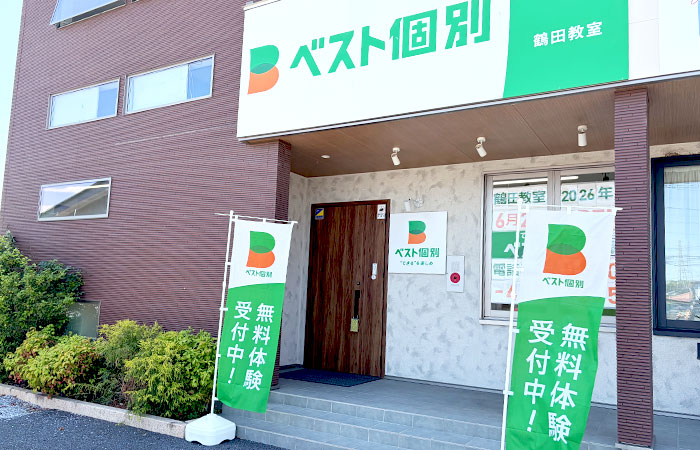 鶴田教室の外観