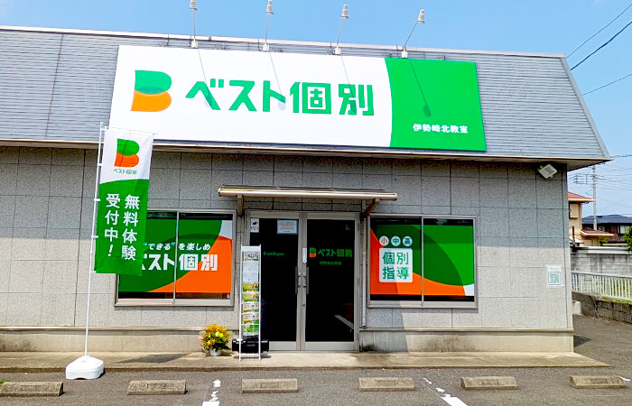 伊勢崎北教室の外観