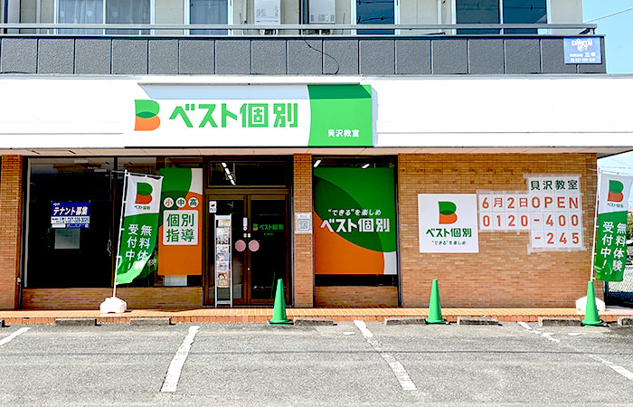 貝沢教室の外観